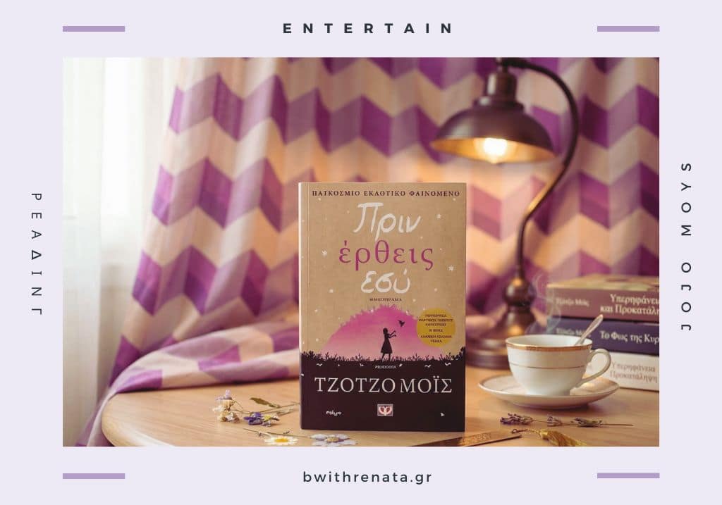 Πριν έρθεις εσύ – Τζοτζο Μοϊς